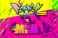 KAWAIIリズムACT『Muse Dash』、アリスソフト新作『ドーナドーナ』とコラボ発表 画像