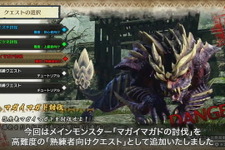 『モンハンライズ』体験版が3月12日再配信―高難度クエスト「マガイマガド討伐」を体感せよ…！ 画像