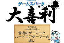 【大喜利】『普通のゲーマーとハードコアゲーマーの違い』回答募集中! 画像