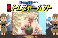 【週刊トレハン】「高橋名人、63歳の連打力」2022年5月22日~5月28日の秘宝はこれだ! 画像