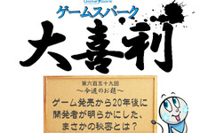 【大喜利】『ゲーム発売から20年後に開発者が明らかにした、まさかの秘密とは?』回答募集中! 画像