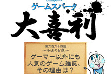 【大喜利】『ゲーマー以外にも人気のゲーム雑誌、その理由は?』回答募集中! 画像