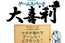 【大喜利】『七夕が海外でゲーム化! どうなった?』回答募集中! 画像