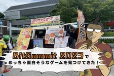【吉田輝和のBitSummit絵日記】見てないモノは存在しないパズルACT『Out of the World』・レトロでハードボイルドなADV『和階堂真の事件簿 TRILOGY DELUXE』 画像