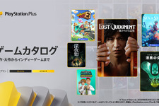2023年8月「PS Plus」追加にキムタク『LOST JUDGMENT 裁かれざる記憶』登場！『Sea of Stars』『ルフランの地下迷宮と魔女ノ旅団』なども 画像