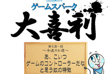 【大喜利】『あ、こいつゲームのコントローラーだな、と思う奴の特徴』回答募集中! 画像