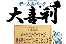 【大喜利】『ハードコアゲーマーが最も気をつけていることとは?』回答募集中! 画像