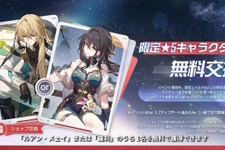 『崩壊:スターレイル』2周年記念で「ルアン・メェイ」or「羅刹」配布!★5キャラ・光円錐を交換できる“新ショップ”も開放【Ver.3.2予告番組まとめ】 画像