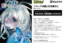 推理ADV『ソフィアは嘘と引き換えに』が「ゲムマイド」に新登場―5つの人格を持つ少女と共に迫る真実とは 画像