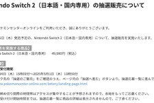 ポケモンセンターオンライン「ニンテンドースイッチ2」抽選販売4月24日開始。サービス利用状況により抽選 画像