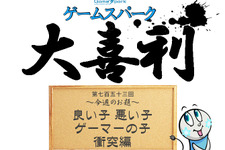 【大喜利】『良い子 悪い子 ゲーマーの子: 衝突編』回答募集中! 画像