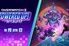 スタジアムに3ヒーロー参戦予定！『オーバーウォッチ 2』シーズン17「パワード・アップ！」ローンチトレイラー