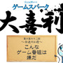 【大喜利】『こんなゲーム番組は嫌だ』審査結果発表！