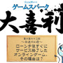 【大喜利】『ローンチ後すぐにサービス終了したオンラインゲーム、その理由は？』審査結果発表！