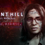 『SILENT HILL』シリーズ最新作が6日間で100万ダウンロードを突破！現代の社会問題をテーマとした作品が無料で配信中