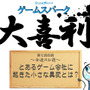 【大喜利】『とあるゲーム会社に起きた小さな異変とは？』回答募集中！