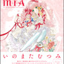いのまたむつみ氏没後初となる画集「MIA」が発売決定！「猫と少女」を中心に、『テイルズ オブ』シリーズなど代表作や未発表のイラストを掲載