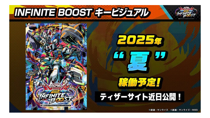 キービジュアルには「マイティーストライクフリーダムガンダム」の姿も！シリーズ最新作『機動戦士ガンダム エクストリームバーサス2 イニブ』今夏稼働へ