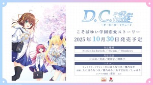 『D.C. Re:tune ～ダ・カーポ～ リチューン』豪華な限定パッケージ版が予約開始！リメイク版からの新キャラ&OP情報も公開 画像