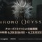 クローズドβテスト登録者数100万人突破！時間を操るオープンワールドMMORPG『Chrono Odyssey』実機ゲームプレイによる18分間の映像公開