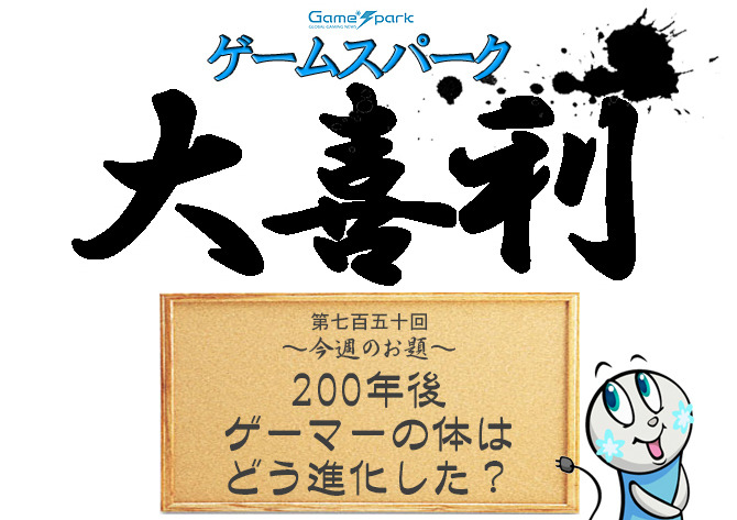 【大喜利】『200年後ゲーマーの体はどう進化した？』回答募集中！