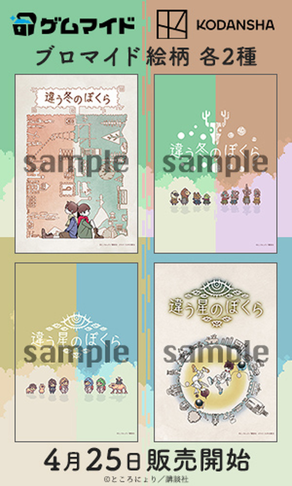 ゲムマイド　ぼくら
